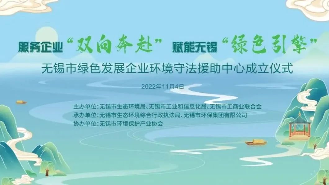 服務(wù)企業(yè)“雙向奔赴”，賦能無(wú)錫“綠色引擎”