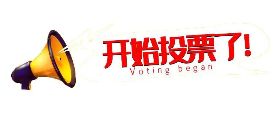投票啦！雪浪環(huán)境2023上半年度企業(yè)文化之星評選活動(dòng)開始啦！